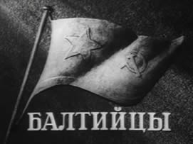 Балтийцы