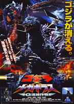 Godzilla x Megaguirus