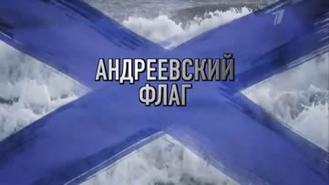 Andreyevskiy flag