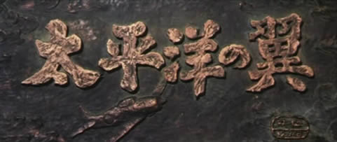 Taiheiyo no tsubasa