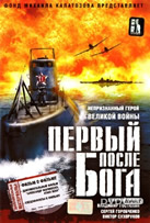 Perviy posle Boga