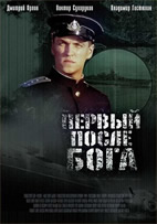 Perviy posle Boga
