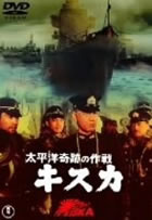 The retreat from Kiska