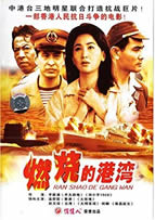 Ran shao de gang wan