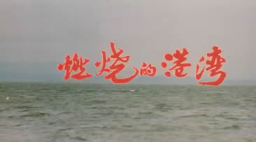 Ran shao de gang wan