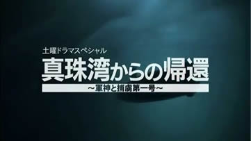 Shinjuwan Kara no Kikan - Gunshin to Horyo Dai Ichi Go