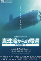 Shinjuwan Kara no Kikan - Gunshin to Horyo Dai Ichi Go