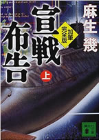 Sensen fukoku