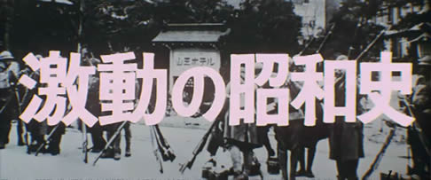 Gekido no showashi 'Gunbatsu'