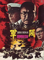 Gekido no showashi 'Gunbatsu'
