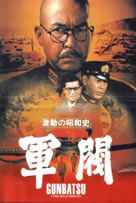 Gekido no showashi 'Gunbatsu'
